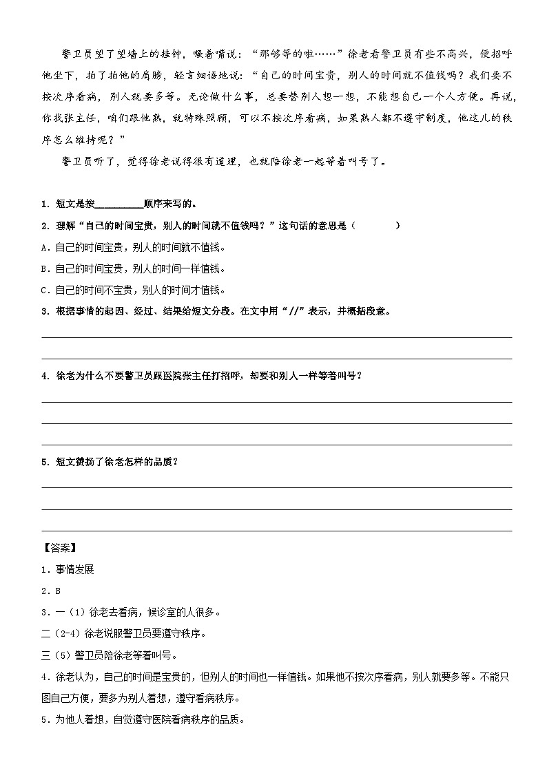部编版三升四语文暑期弯道超车阅读专项提升练习——专题05.学会概括段意02