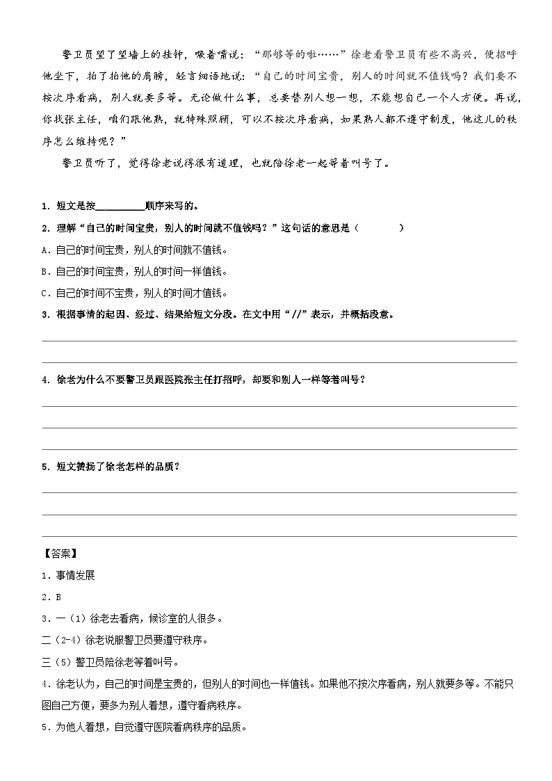 部编版三升四语文暑期弯道超车阅读专项提升练习——专题05.学会概括段意02