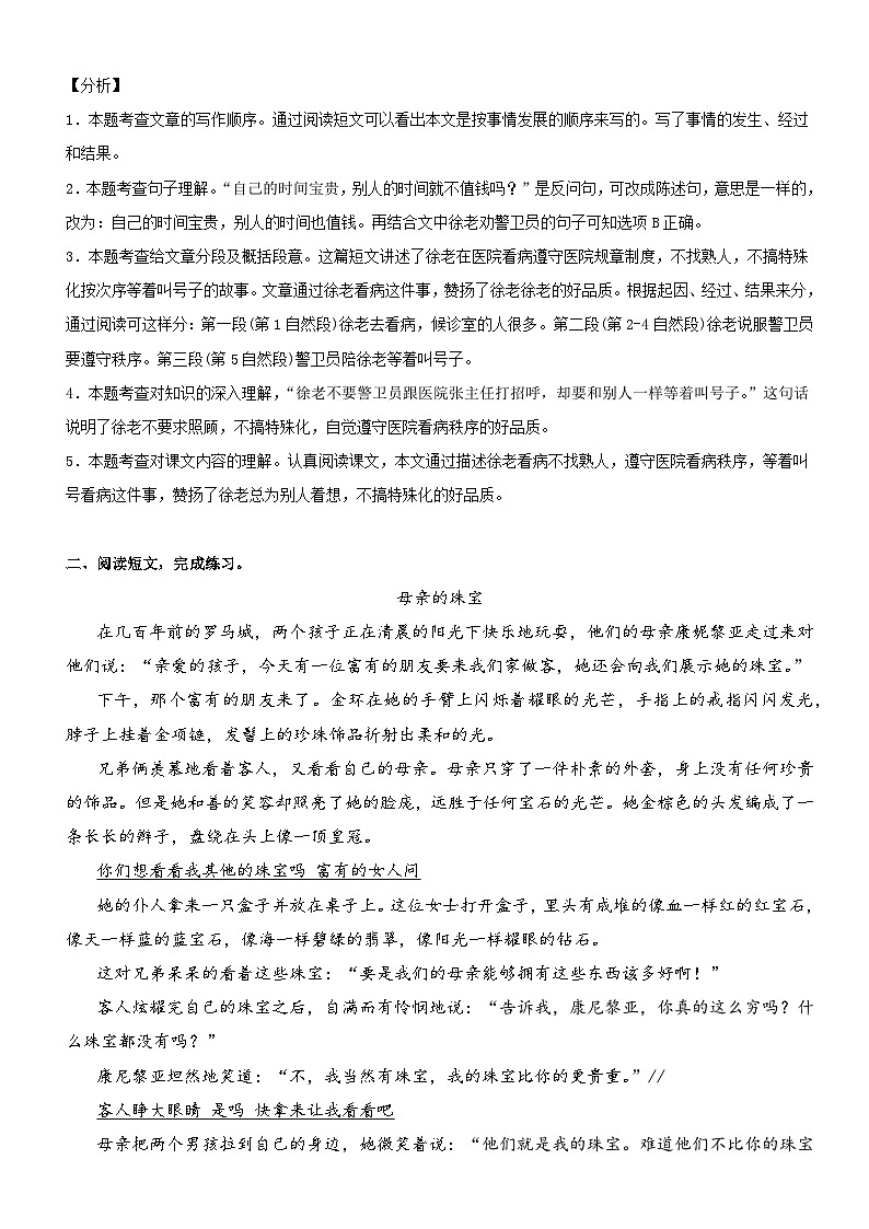 部编版三升四语文暑期弯道超车阅读专项提升练习——专题05.学会概括段意03