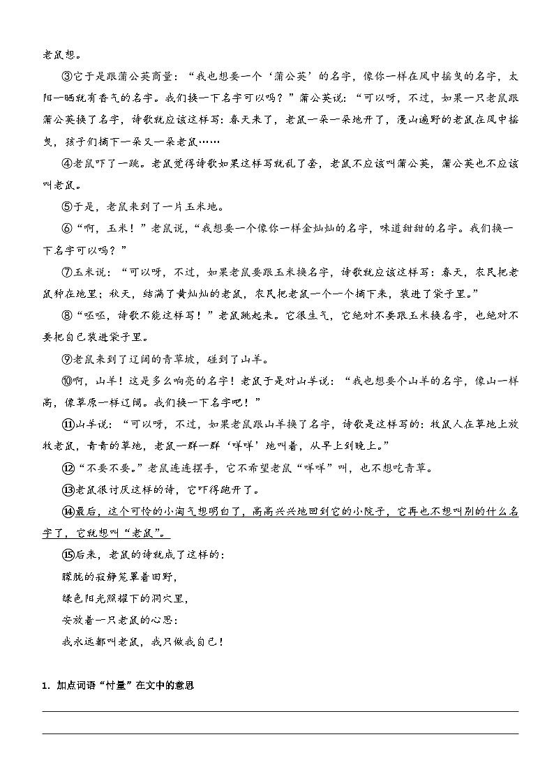 部编版三升四语文暑期弯道超车阅读专项提升练习——专题06.概括文章的主要内容02