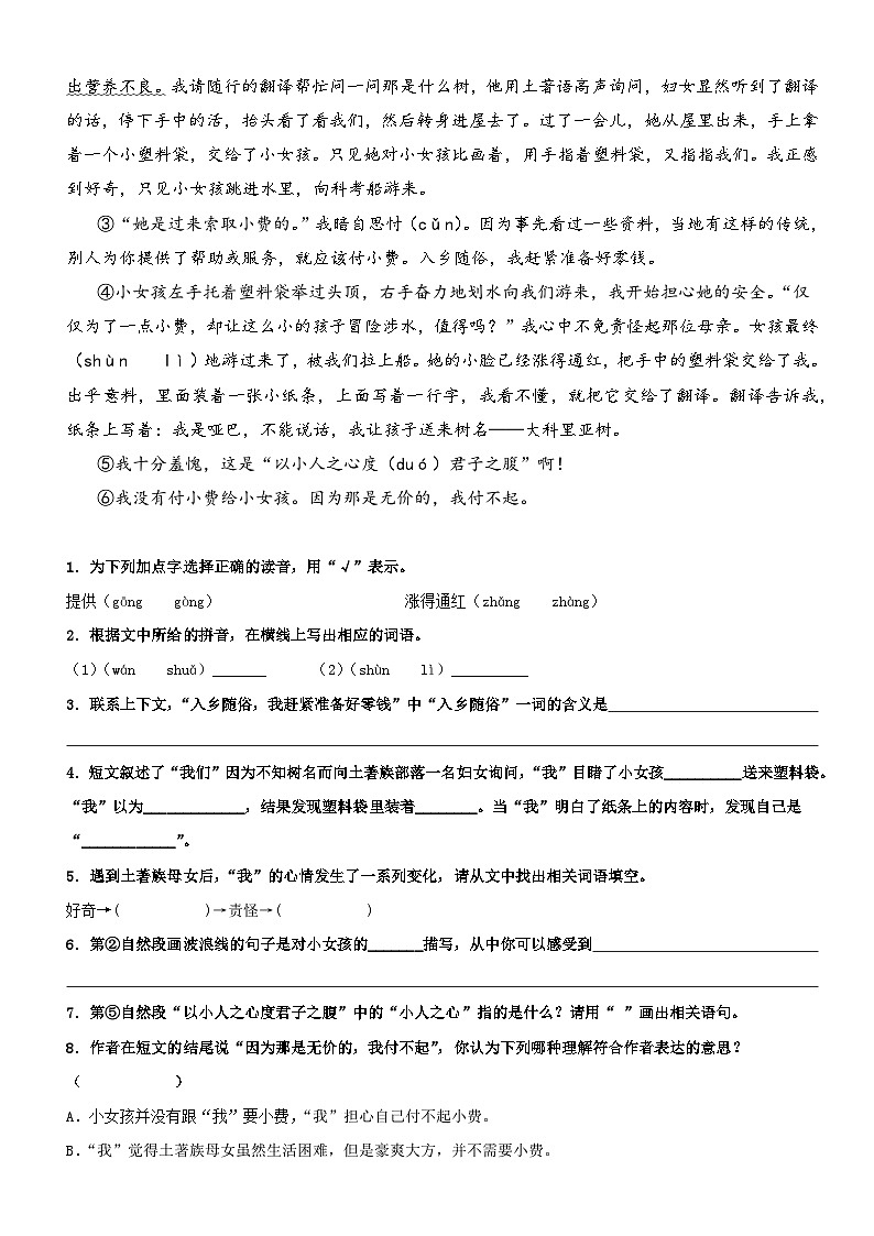 部编版三升四语文暑期弯道超车阅读专项提升练习——专题07.理解词语的含义02
