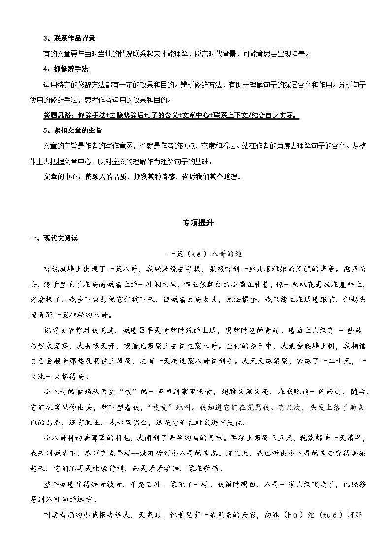 部编版三升四语文暑期弯道超车阅读专项提升练习——专题08.理解句子的含义02