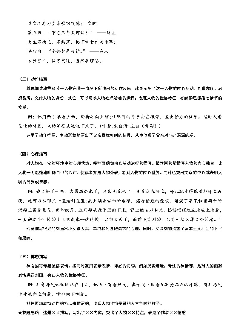 部编版三升四语文暑期弯道超车阅读专项提升练习——专题10.人物描写及其作用02