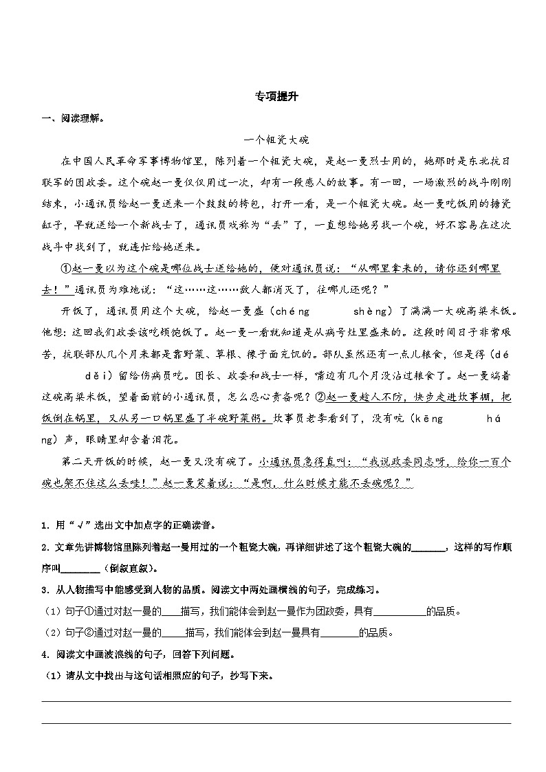 部编版三升四语文暑期弯道超车阅读专项提升练习——专题10.人物描写及其作用03