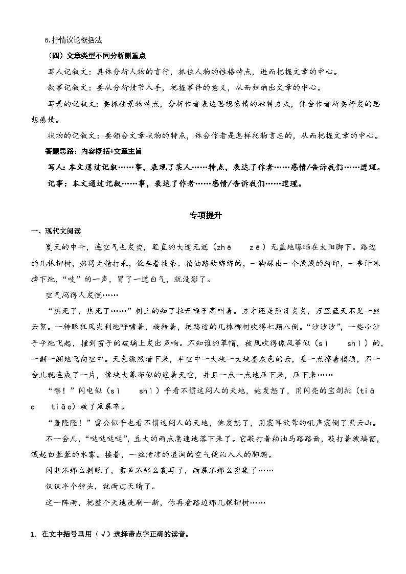 部编版三升四语文暑期弯道超车阅读专项提升练习——专题13.体会文章的中心思想02