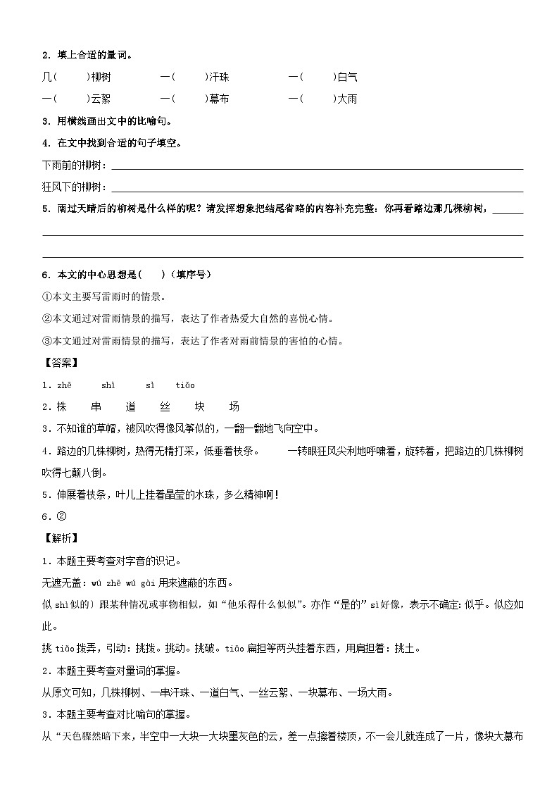 部编版三升四语文暑期弯道超车阅读专项提升练习——专题13.体会文章的中心思想03