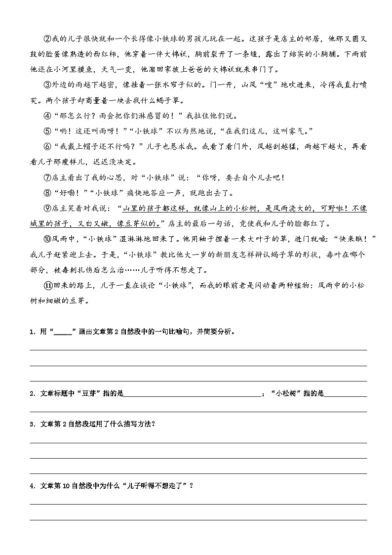 部编版三升四语文暑期弯道超车阅读专项提升练习——专题14.阅读中的主观表述题02
