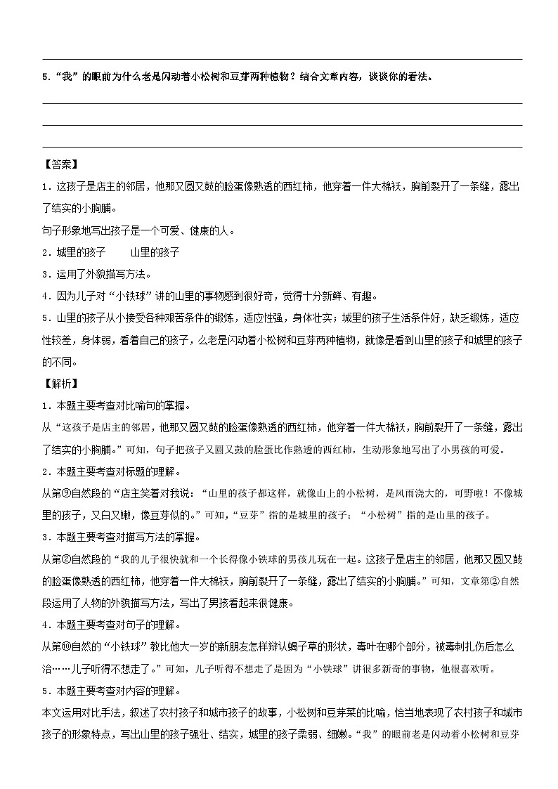 部编版三升四语文暑期弯道超车阅读专项提升练习——专题14.阅读中的主观表述题03