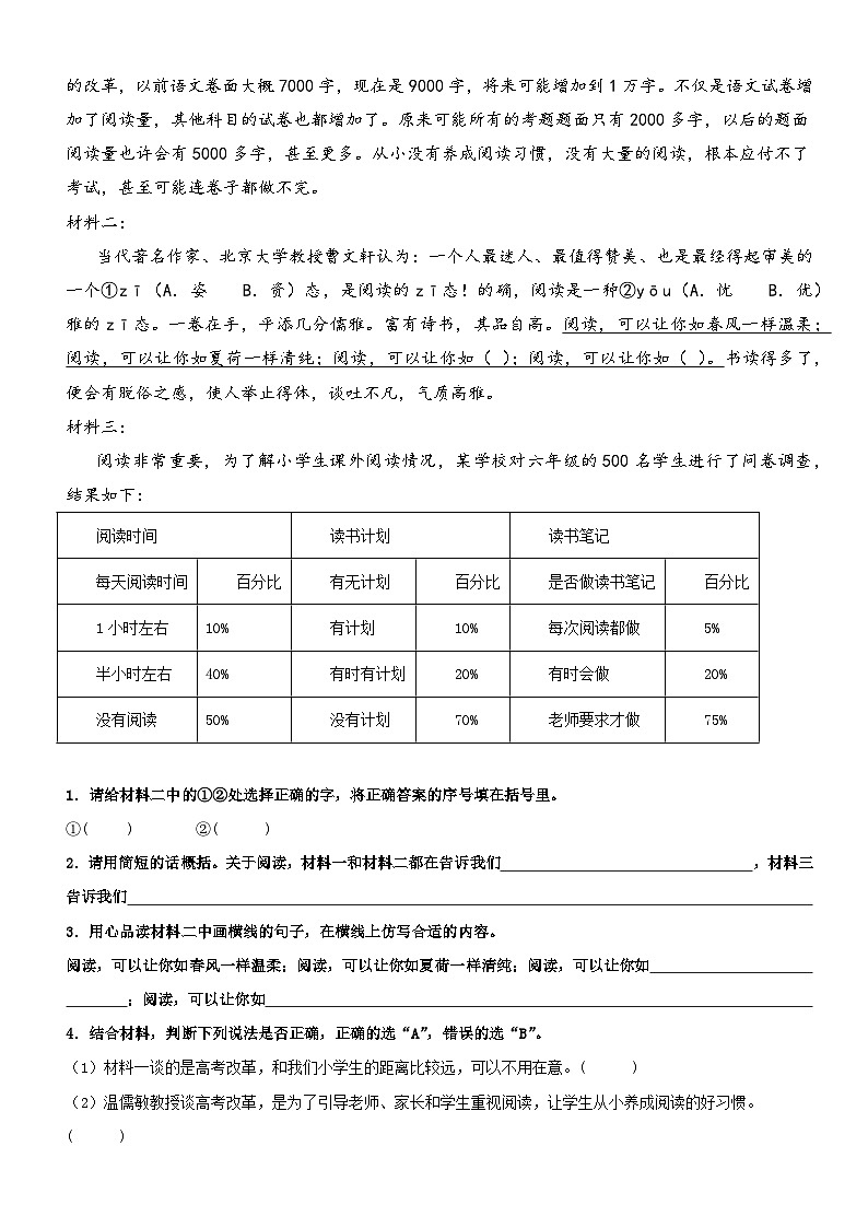 部编版三升四语文暑期弯道超车阅读专项提升练习——专题15.非连续性文本阅读02