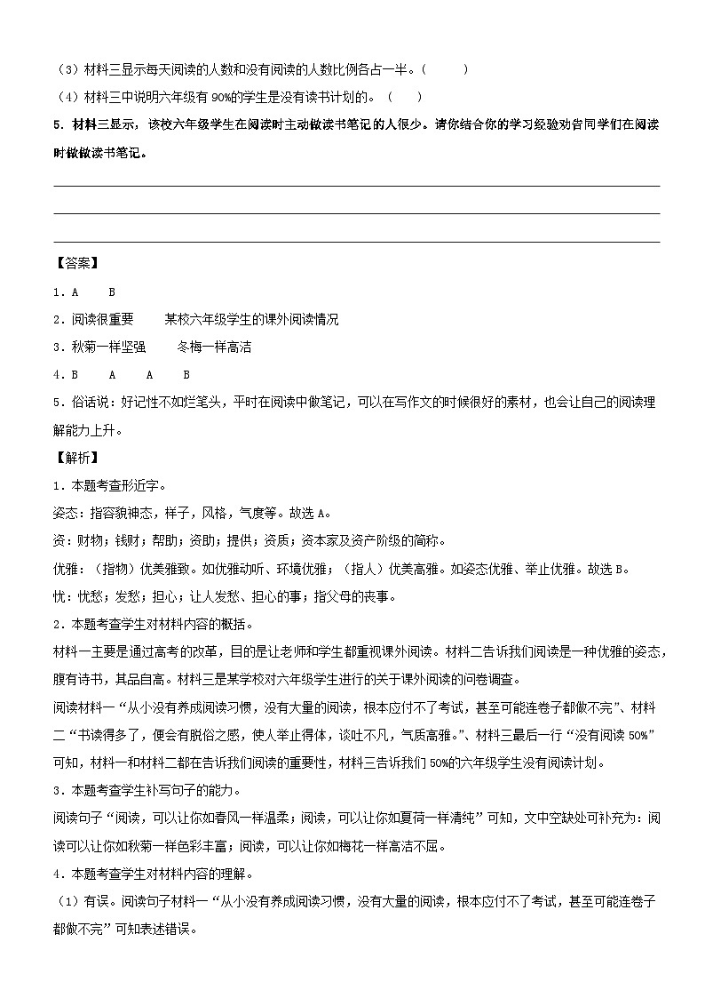 部编版三升四语文暑期弯道超车阅读专项提升练习——专题15.非连续性文本阅读03