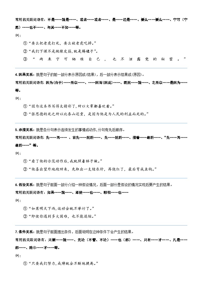 部编版四升五语文暑期弯道超车阅读专项提升练习——专题02.常见的关联词及其作用02