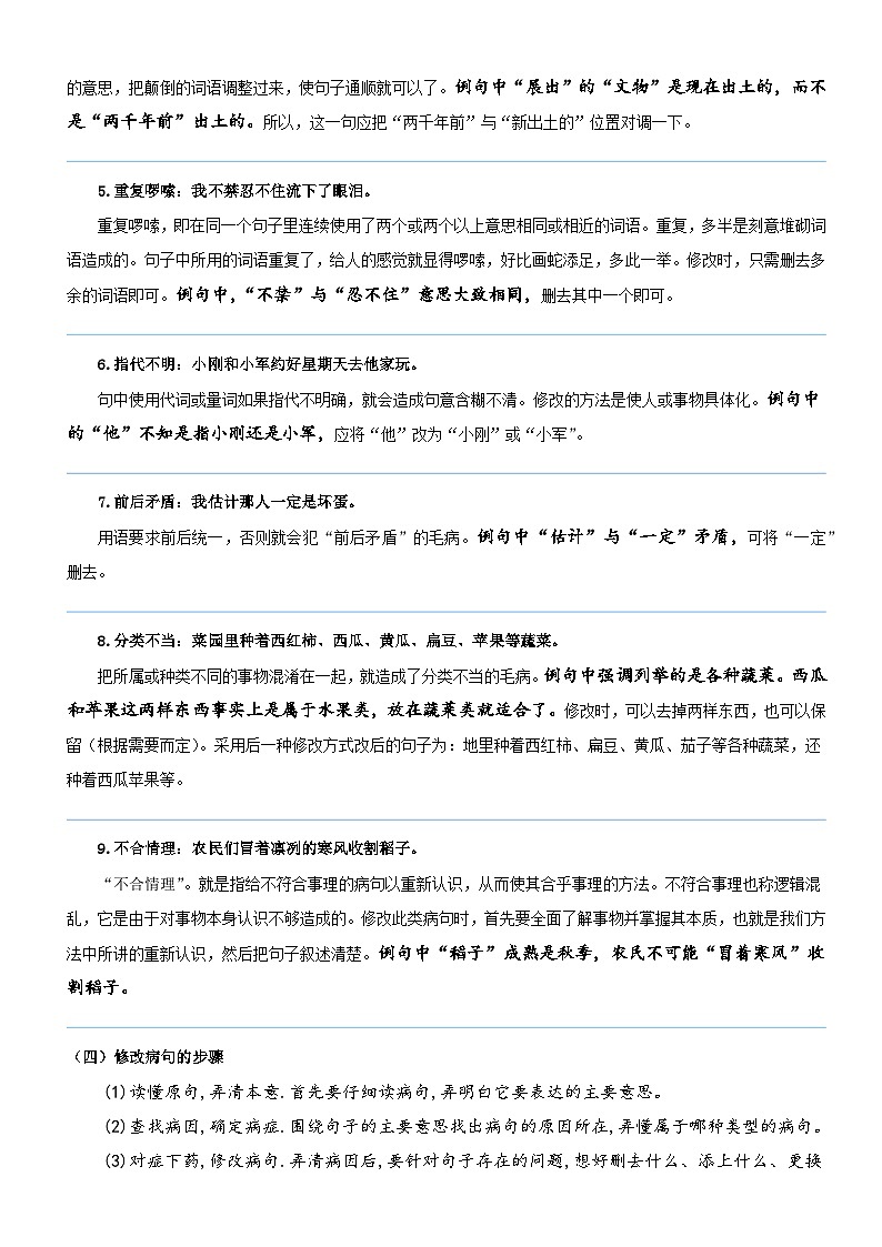 部编版四升五语文暑期弯道超车阅读专项提升练习——专题04.修改病句第2页