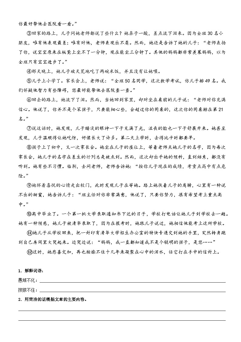 部编版四升五语文暑期弯道超车阅读专项提升练习——专题06.概括文章的主要内容02