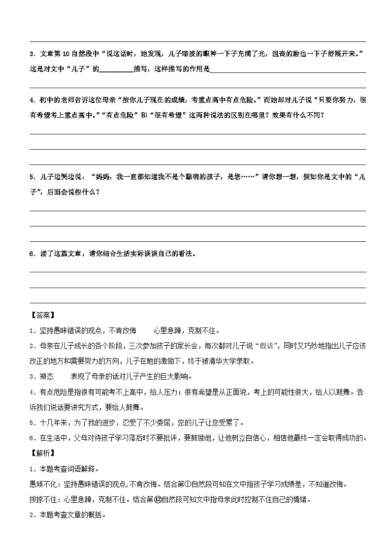 部编版四升五语文暑期弯道超车阅读专项提升练习——专题06.概括文章的主要内容03