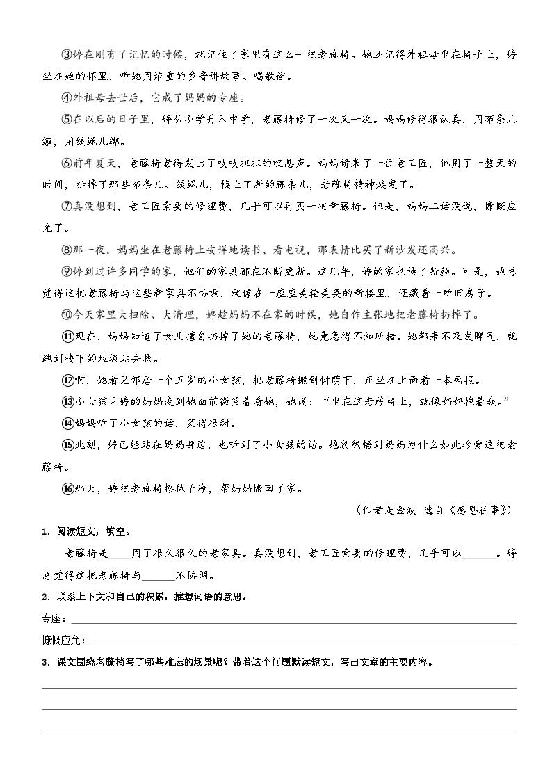 部编版四升五语文暑期弯道超车阅读专项提升练习——专题07.理解词语的含义02