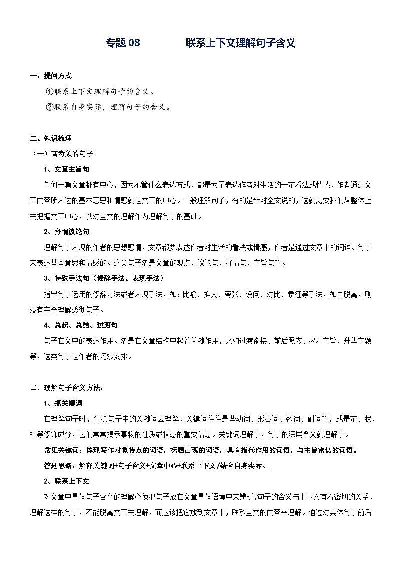 部编版四升五语文暑期弯道超车阅读专项提升练习——专题08.理解句子的含义第1页