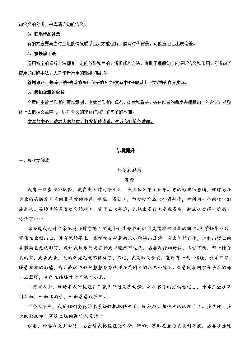 部编版四升五语文暑期弯道超车阅读专项提升练习——专题08.理解句子的含义第2页