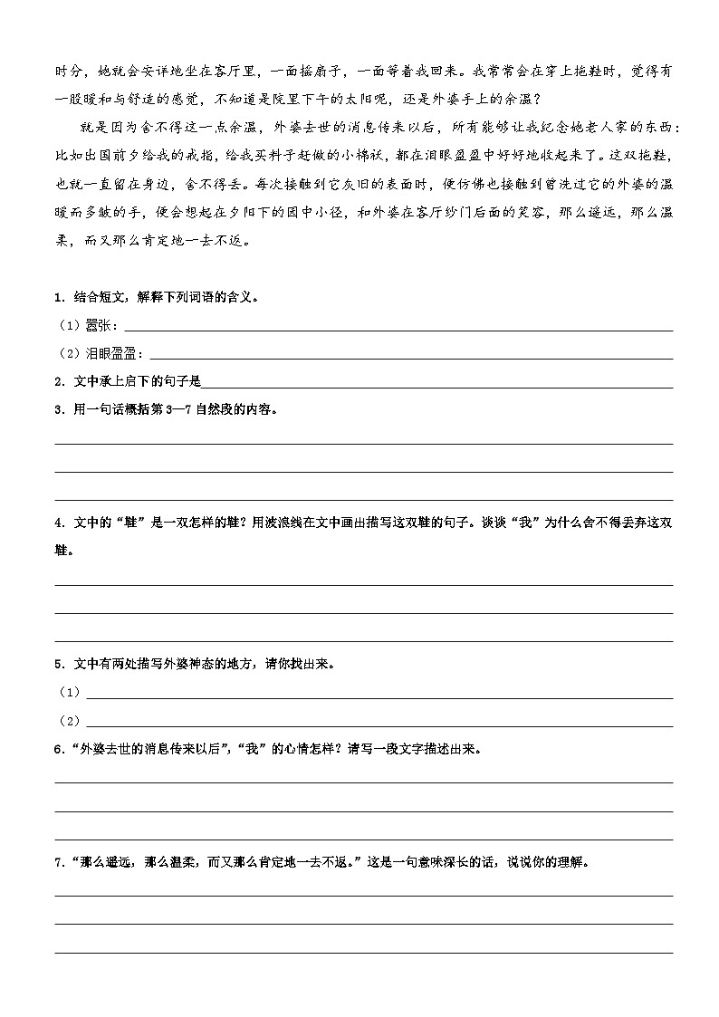 部编版四升五语文暑期弯道超车阅读专项提升练习——专题08.理解句子的含义第3页