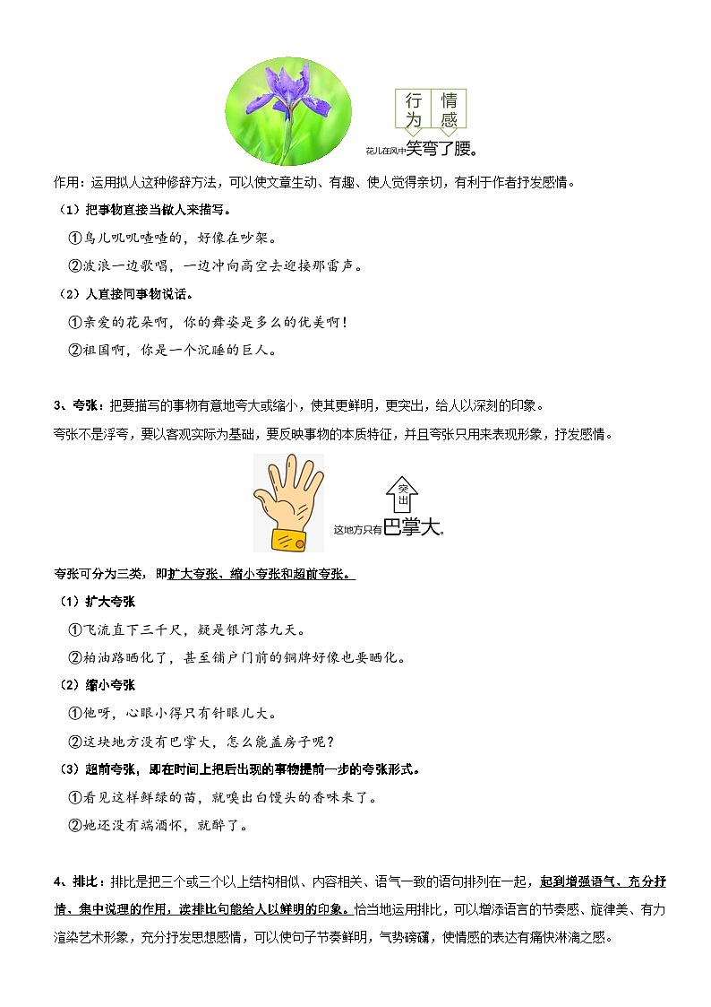 部编版四升五语文暑期弯道超车阅读专项提升练习——专题09.修辞手法及其作用02