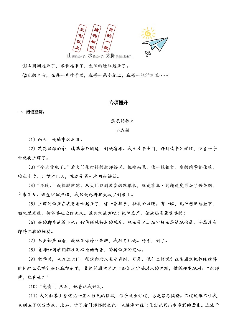 部编版四升五语文暑期弯道超车阅读专项提升练习——专题09.修辞手法及其作用03