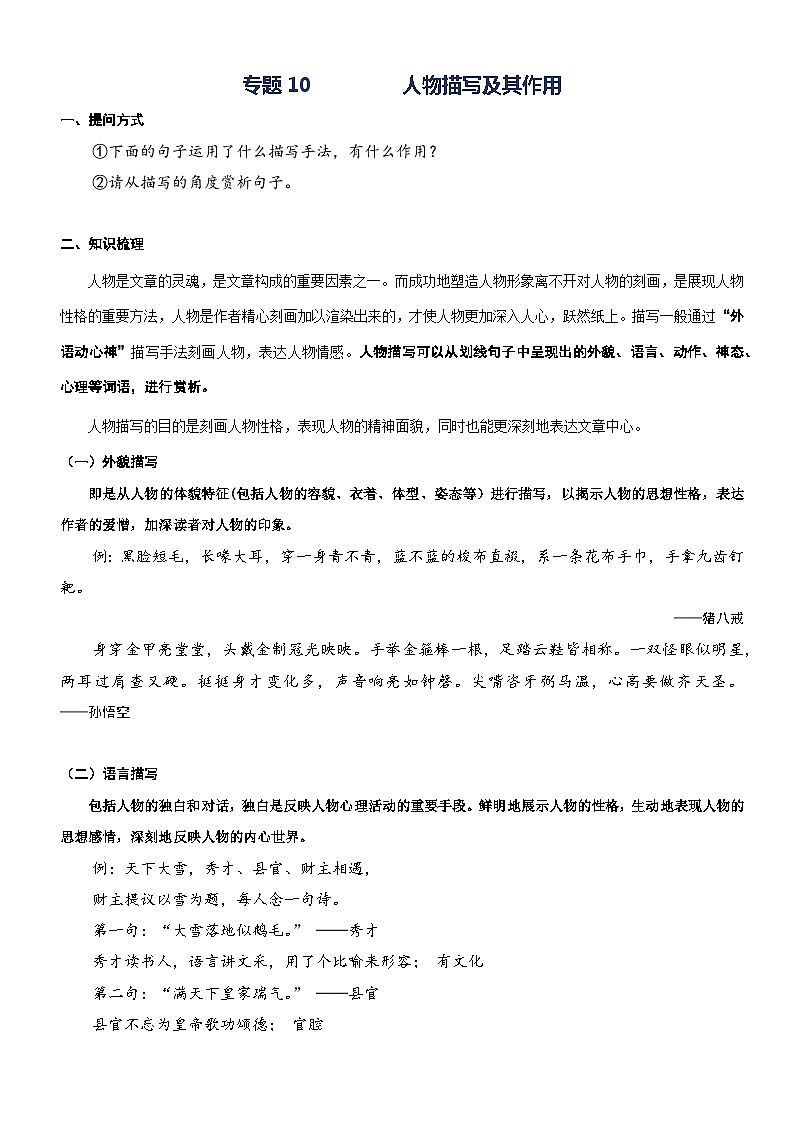 部编版四升五语文暑期弯道超车阅读专项提升练习——专题10.人物描写及其作用第1页