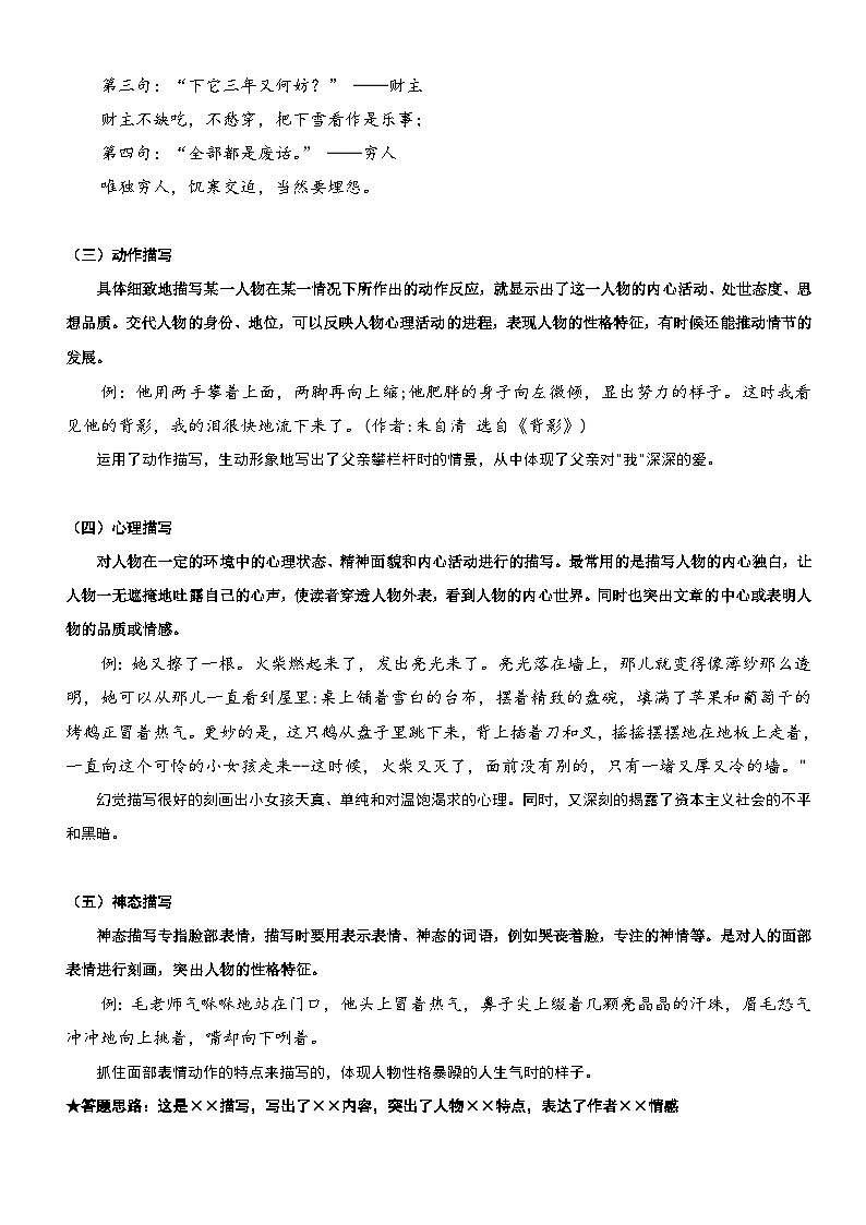 部编版四升五语文暑期弯道超车阅读专项提升练习——专题10.人物描写及其作用第2页