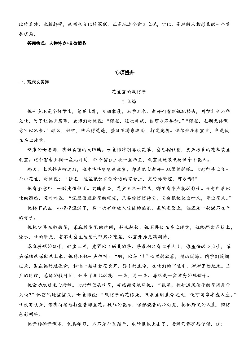 部编版四升五语文暑期弯道超车阅读专项提升练习——专题11.分析人物形象02