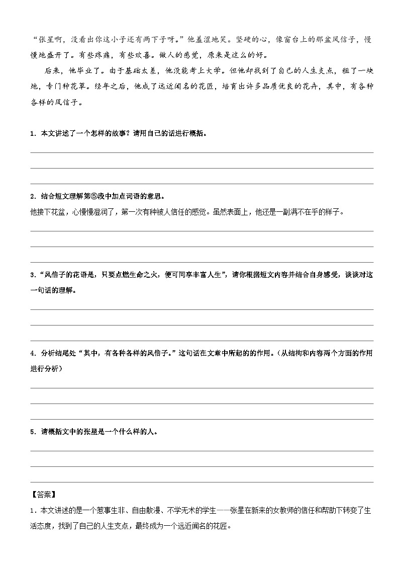 部编版四升五语文暑期弯道超车阅读专项提升练习——专题11.分析人物形象03