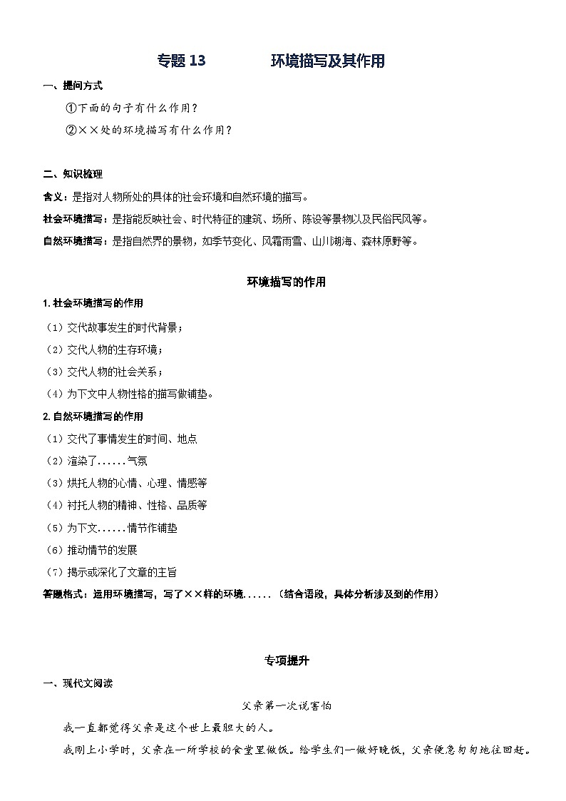 部编版四升五语文暑期弯道超车阅读专项提升练习——专题13.环境描写及其作用第1页