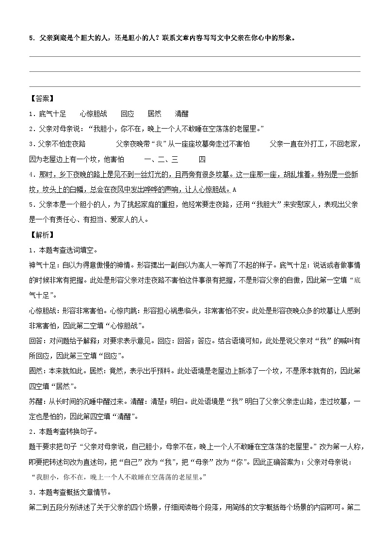 部编版四升五语文暑期弯道超车阅读专项提升练习——专题13.环境描写及其作用03