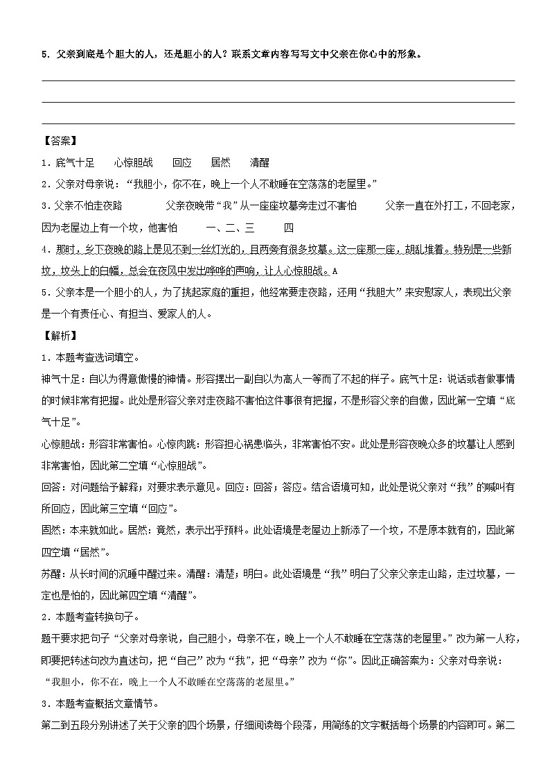 部编版四升五语文暑期弯道超车阅读专项提升练习——专题13.环境描写及其作用第3页