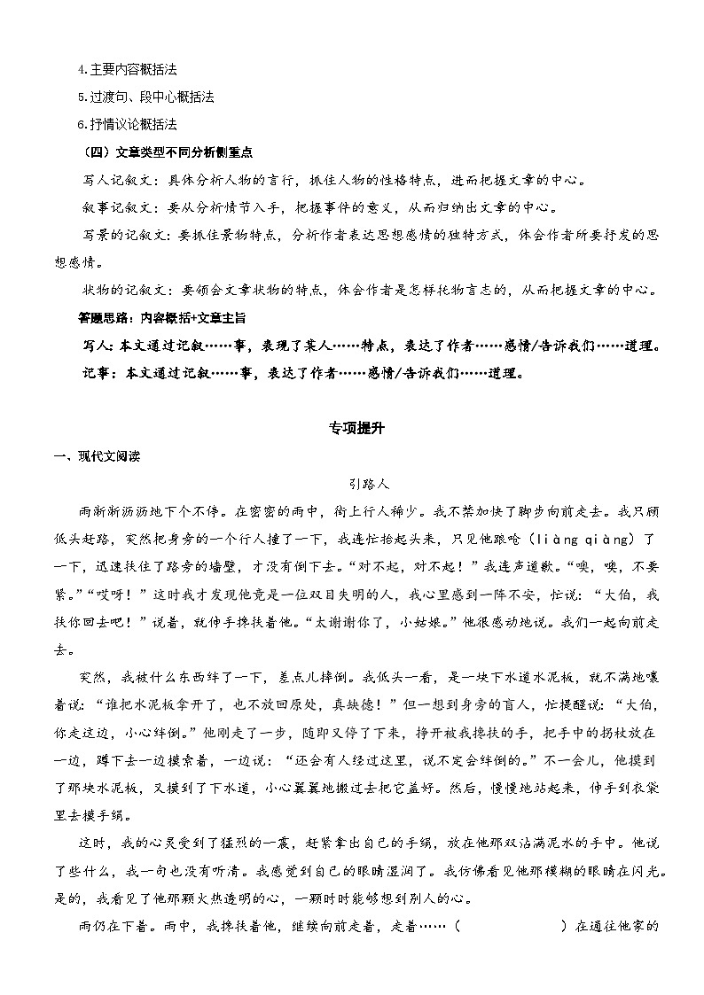 部编版四升五语文暑期弯道超车阅读专项提升练习——专题14.体会文章的中心思想第2页