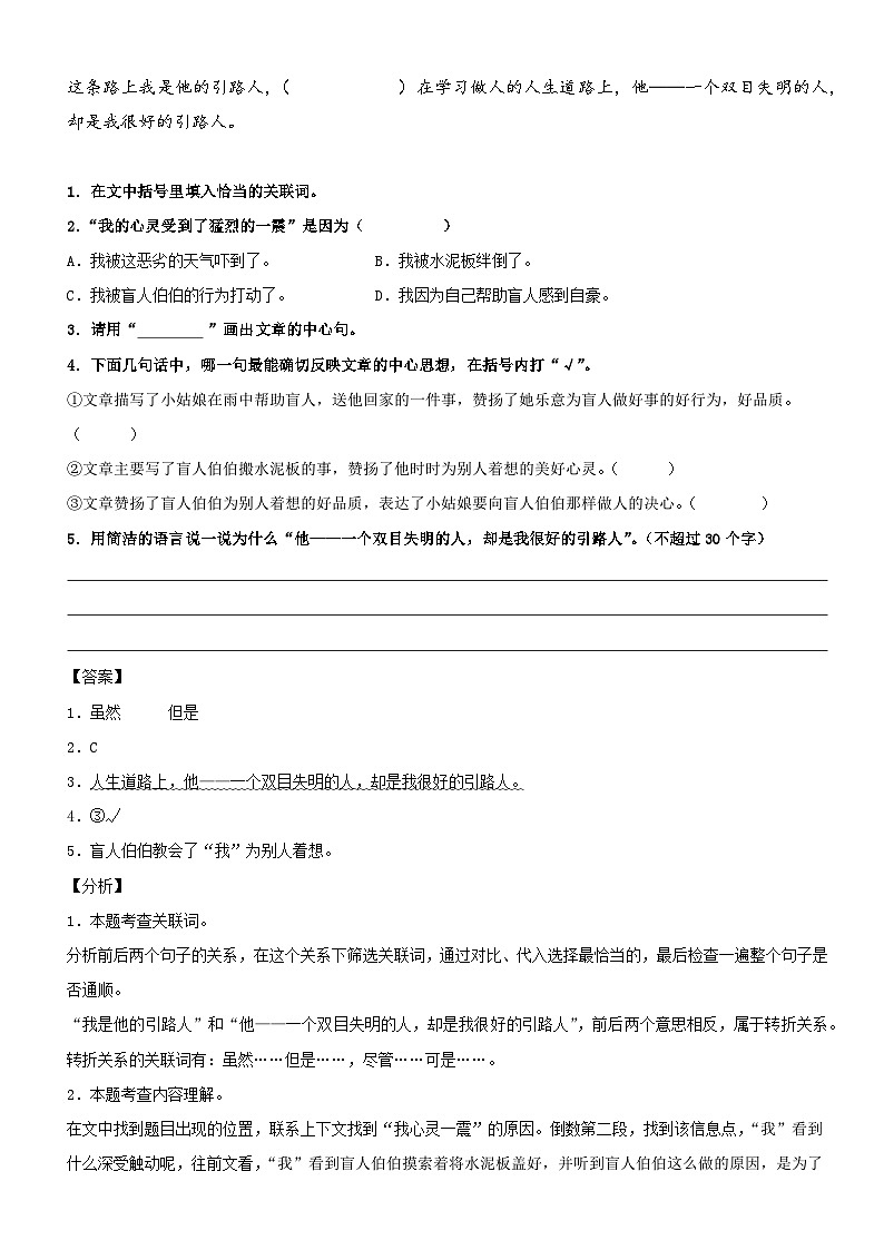 部编版四升五语文暑期弯道超车阅读专项提升练习——专题14.体会文章的中心思想第3页