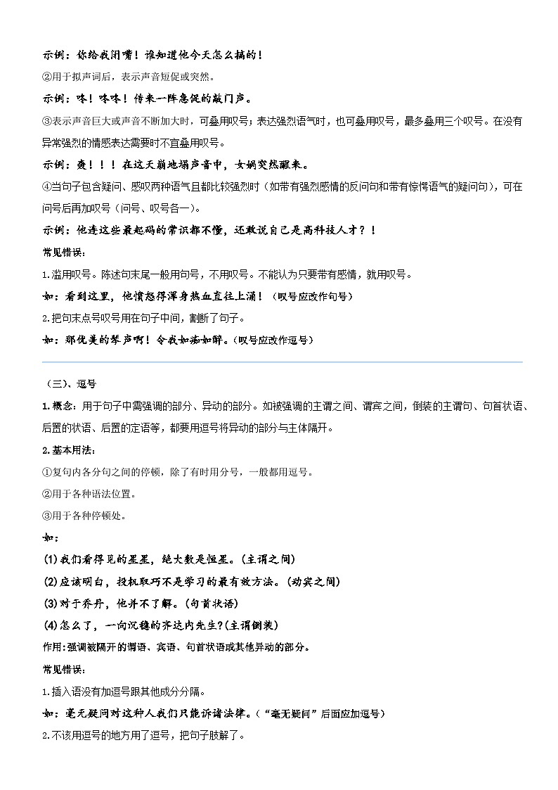 部编版五升六语文暑期弯道超车阅读专项提升练习——专题01.常见的标点符号及其作用02