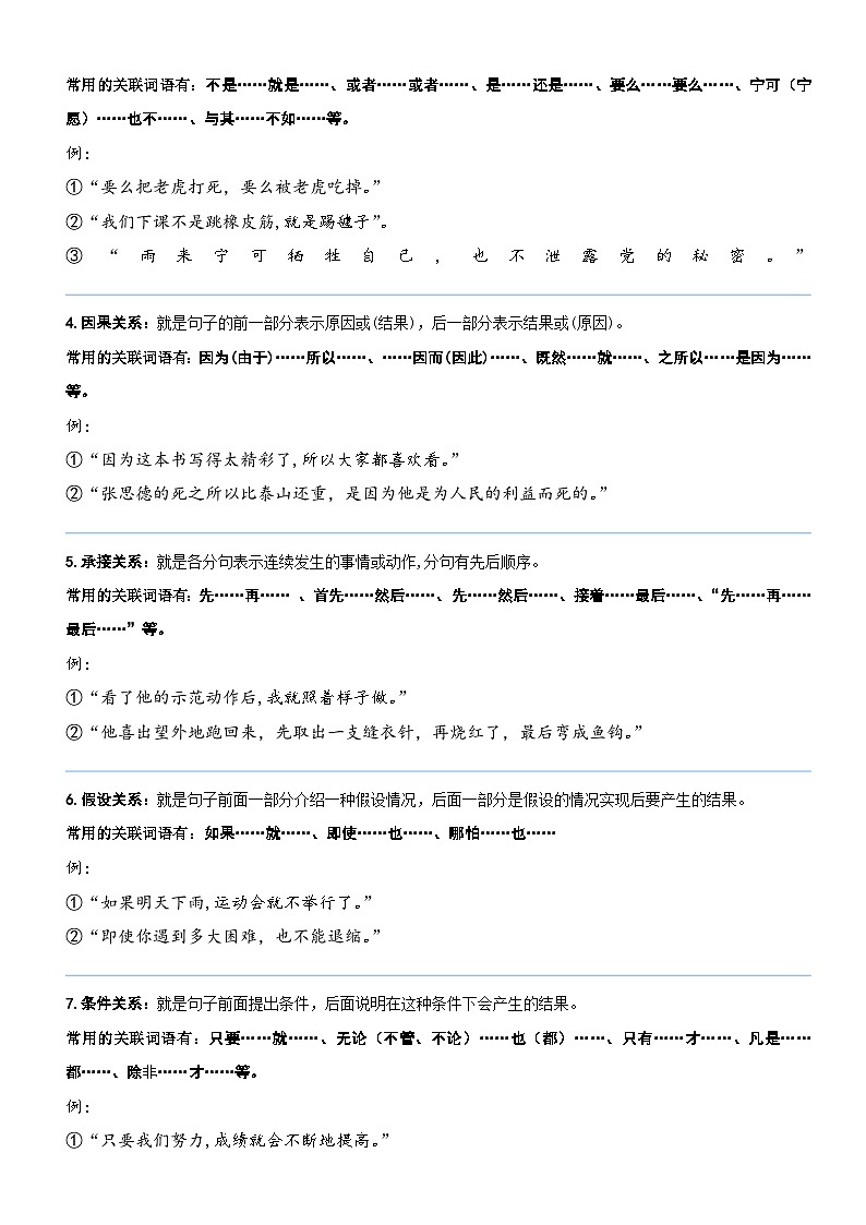 部编版五升六语文暑期弯道超车阅读专项提升练习——专题02.常见的关联词及其作用02