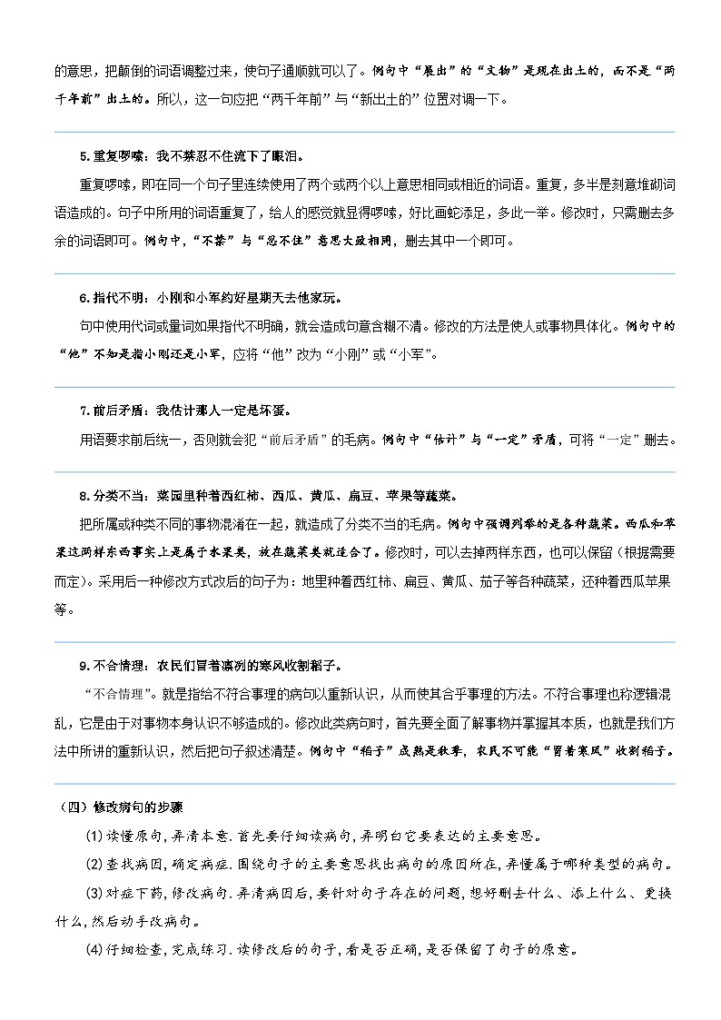 部编版五升六语文暑期弯道超车阅读专项提升练习——专题03.修改病句02