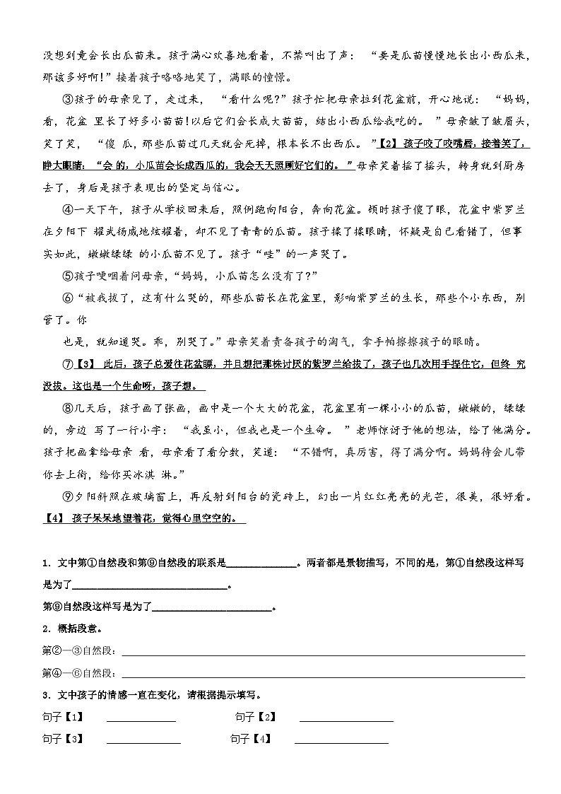 部编版五升六语文暑期弯道超车阅读专项提升练习——专题04.学会概括段意02