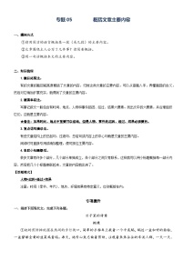 部编版五升六语文暑期弯道超车阅读专项提升练习——专题05.概括文章的主要内容