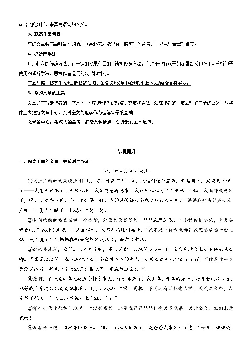 部编版五升六语文暑期弯道超车阅读专项提升练习——专题08.理解句子的含义02