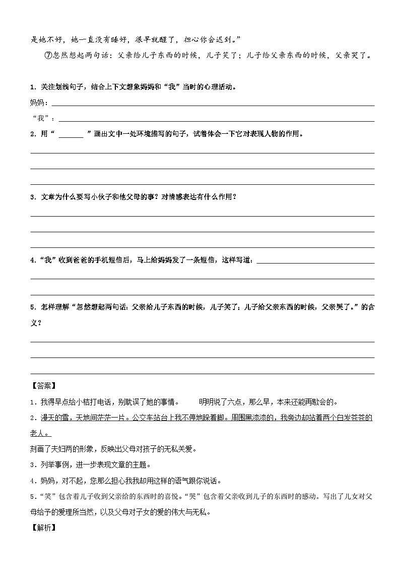 部编版五升六语文暑期弯道超车阅读专项提升练习——专题08.理解句子的含义03