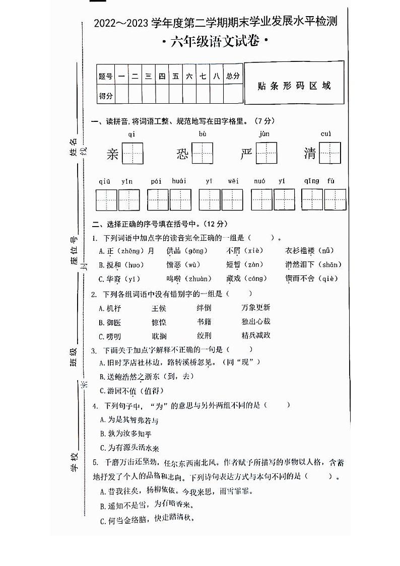 无为市2022-2023学年六年级下学期期末语文试题含答案第1页