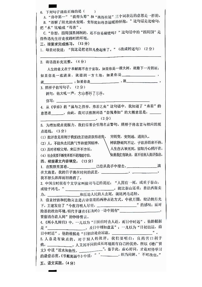 无为市2022-2023学年六年级下学期期末语文试题含答案第2页
