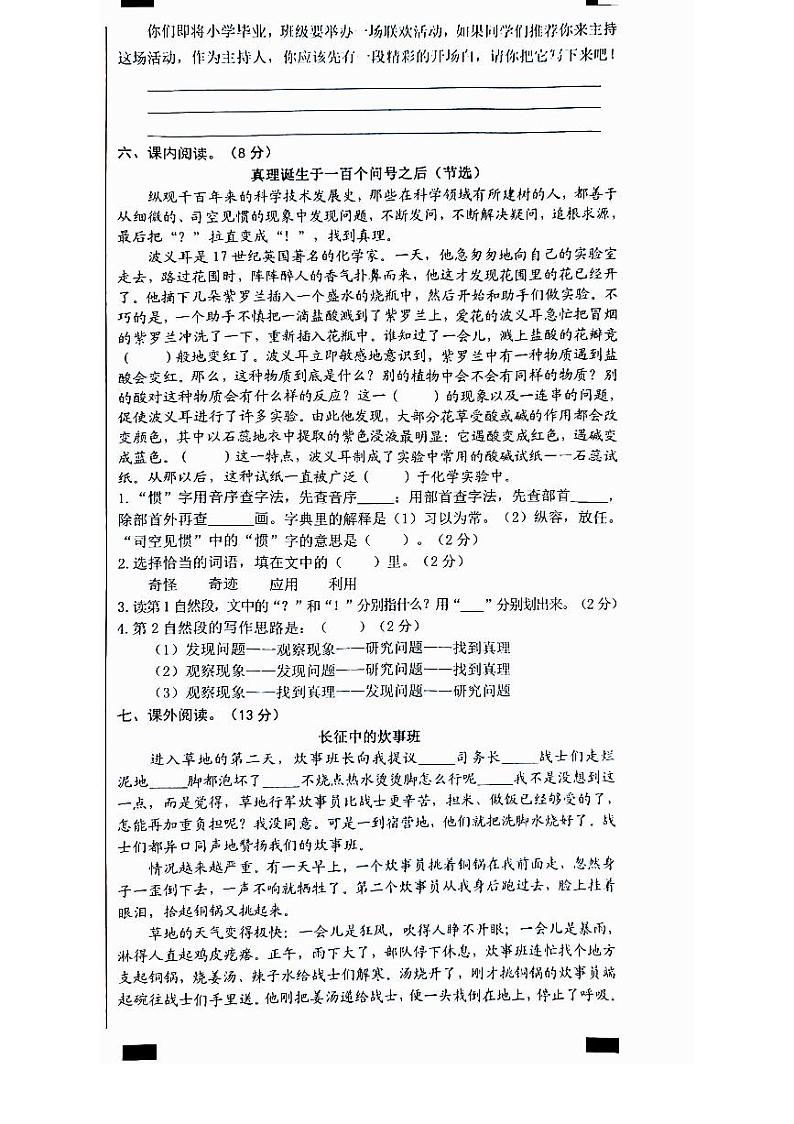 无为市2022-2023学年六年级下学期期末语文试题含答案第3页