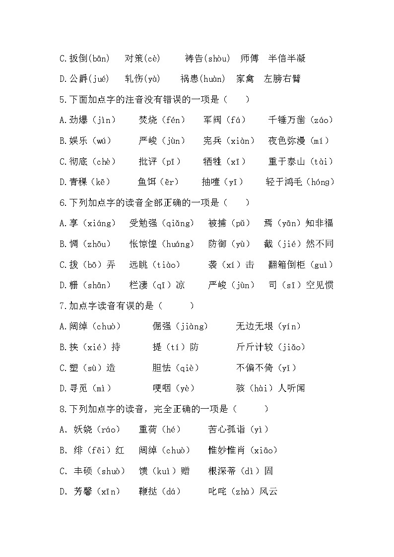 小升初暑假衔接  第一讲 汉字基础专题卷-2023-2024学年语文（统编版）02