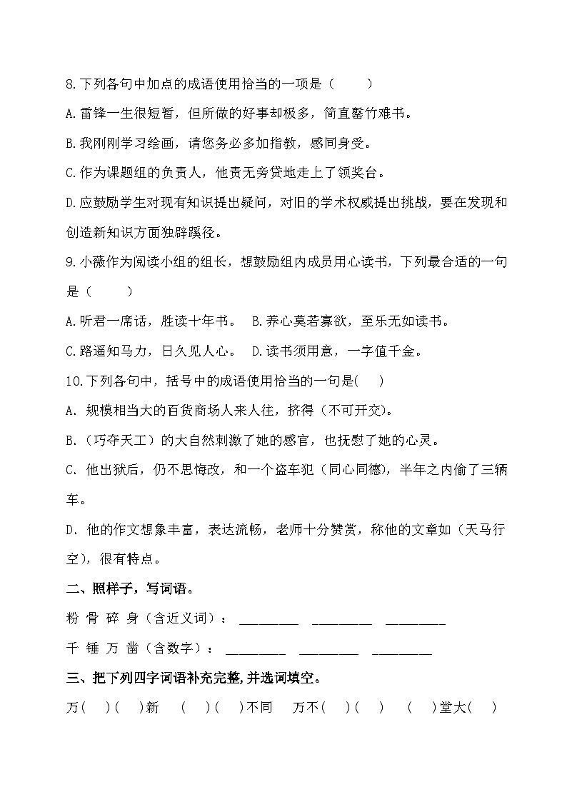 小升初暑假衔接  第三讲 熟语运用 -2023-2024学年语文（统编版）03