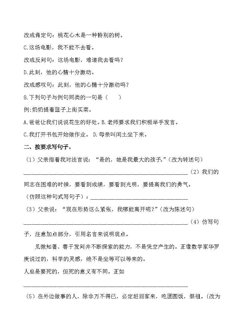 小升初暑假衔接  第四讲 句式变换 专题卷-2023-2024学年语文（统编版）03