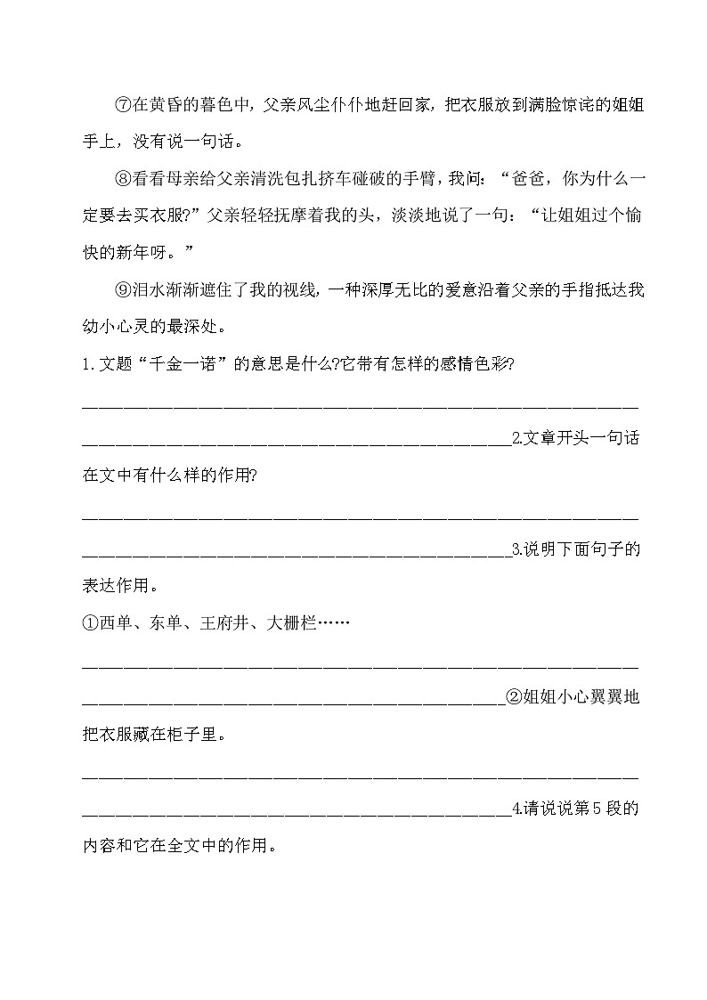 小升初暑假衔接 第八讲 阅读 段落作用 专题卷-2023-2024学年语文（统编版）02