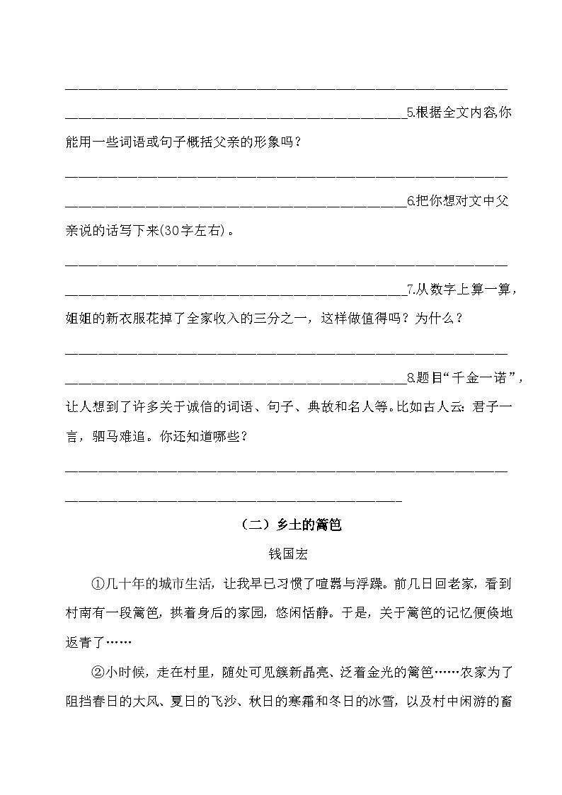 小升初暑假衔接 第八讲 阅读 段落作用 专题卷-2023-2024学年语文（统编版）03