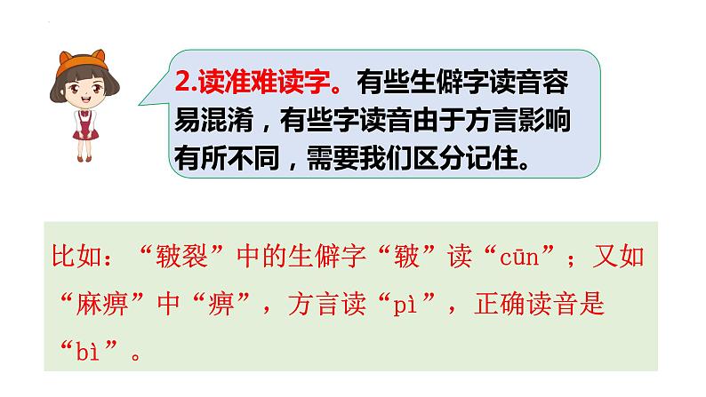 小升初暑假衔接 第一讲 字音字形 2023-2024学年课件PPT04