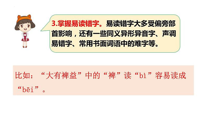 小升初暑假衔接 第一讲 字音字形 2023-2024学年课件PPT05